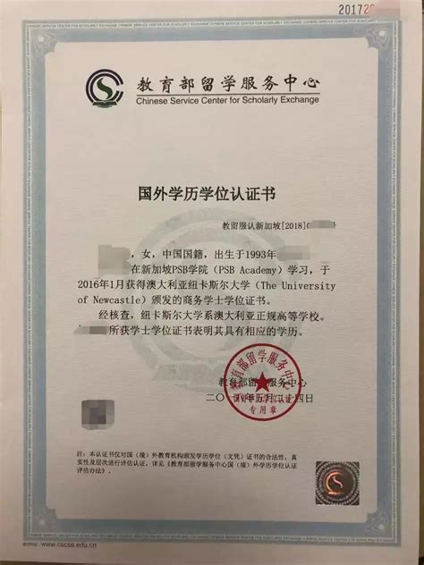 上海 国外学历学位认证系统